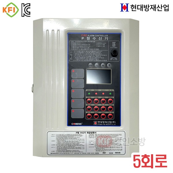 현대방재 P형 1급 화재수신기 5회로 (기록장치내장형) 국산, 1개 175,800원