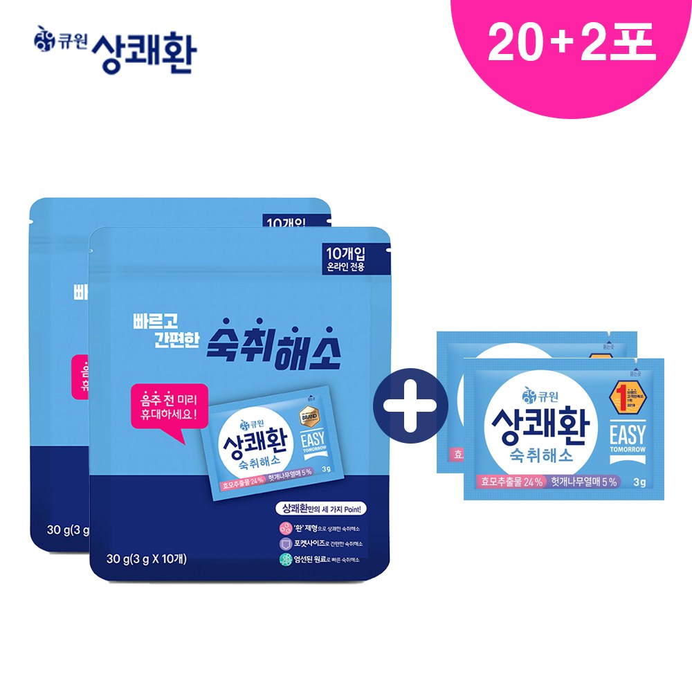 큐원 상쾌환 3g x 20포 + 2포 증정 숙취해소제 30,300원