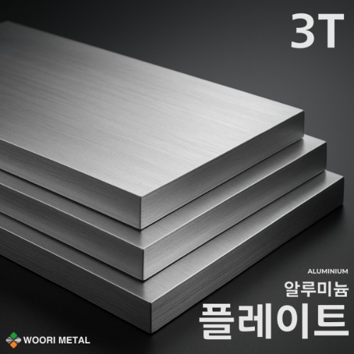 알루미늄 플레이트 3T / 무료 절단 27,700원