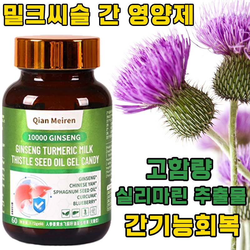 [간 기능 회복] 밀크씨슬 간 영양제 고함량 실리마린 추출물 300mg 베지 캡슐 간에 좋은 영양제1위 추천 17,800원