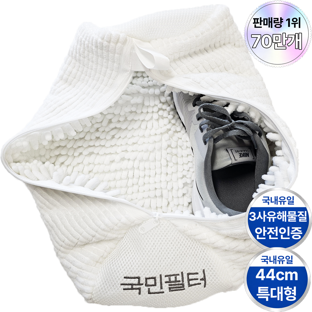 국민필터 2세대 신발 운동화 세탁망 특 대형, 1개, SuperWhite 14,500원