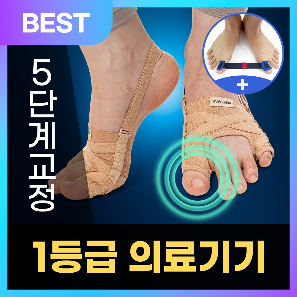 모매착 무지외반증 발가락 교정기 밴드 1등급 의료기기 좌우세트, 1세트 25,900원