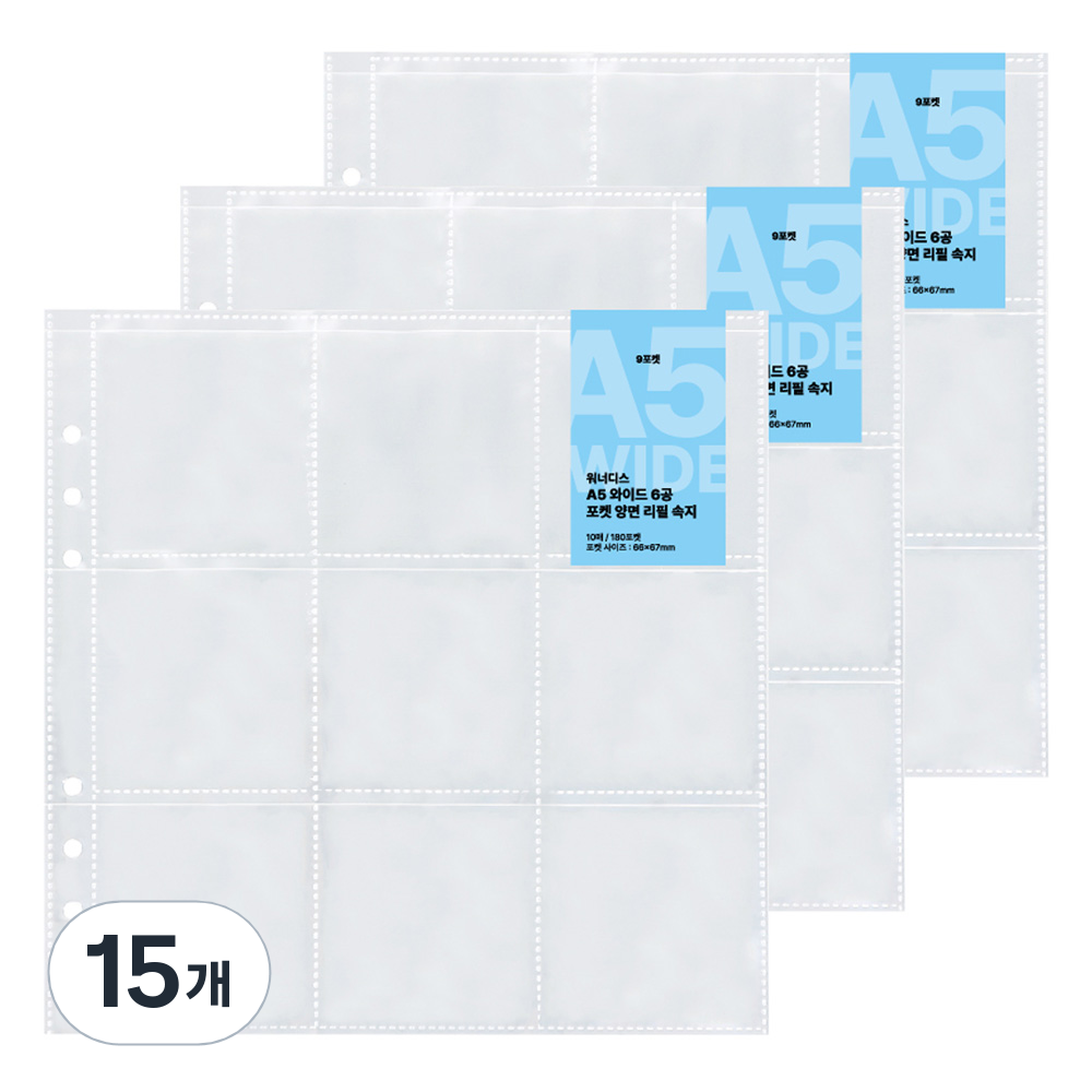 워너디스 와이드 6공 포켓 양면 리필 속지 09 9포켓 A5 47,250원