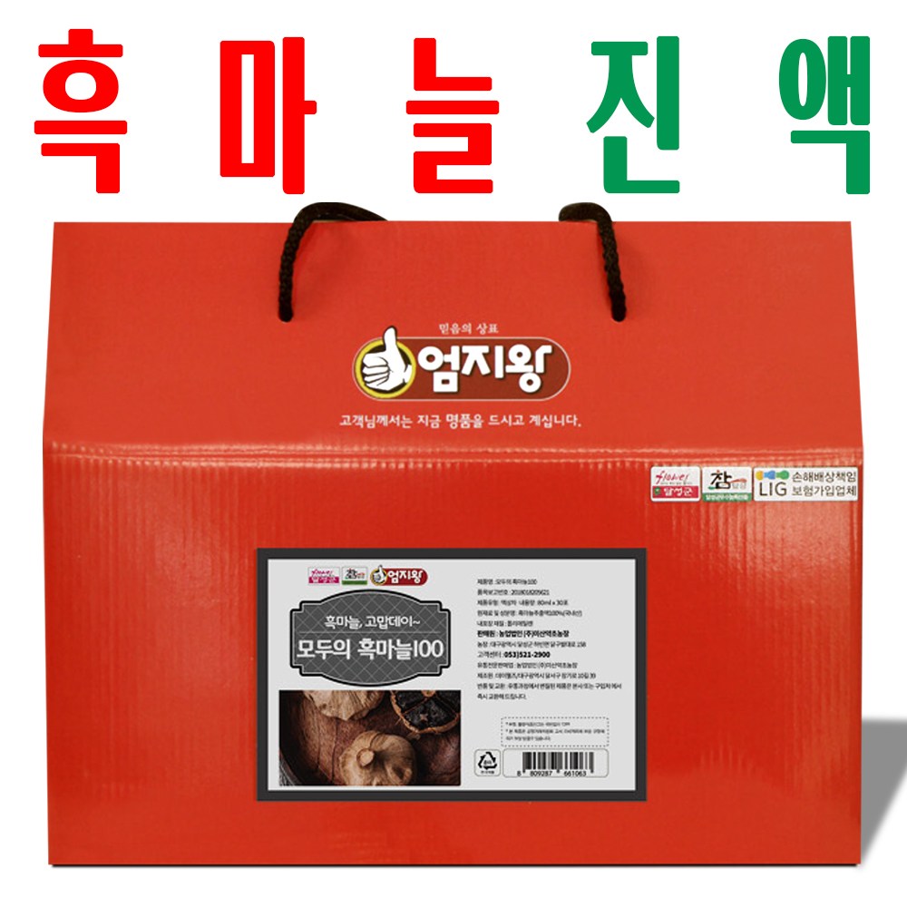 흑마늘진액 건강즙 모두의흑마늘100 80ml x 30포 23,000원