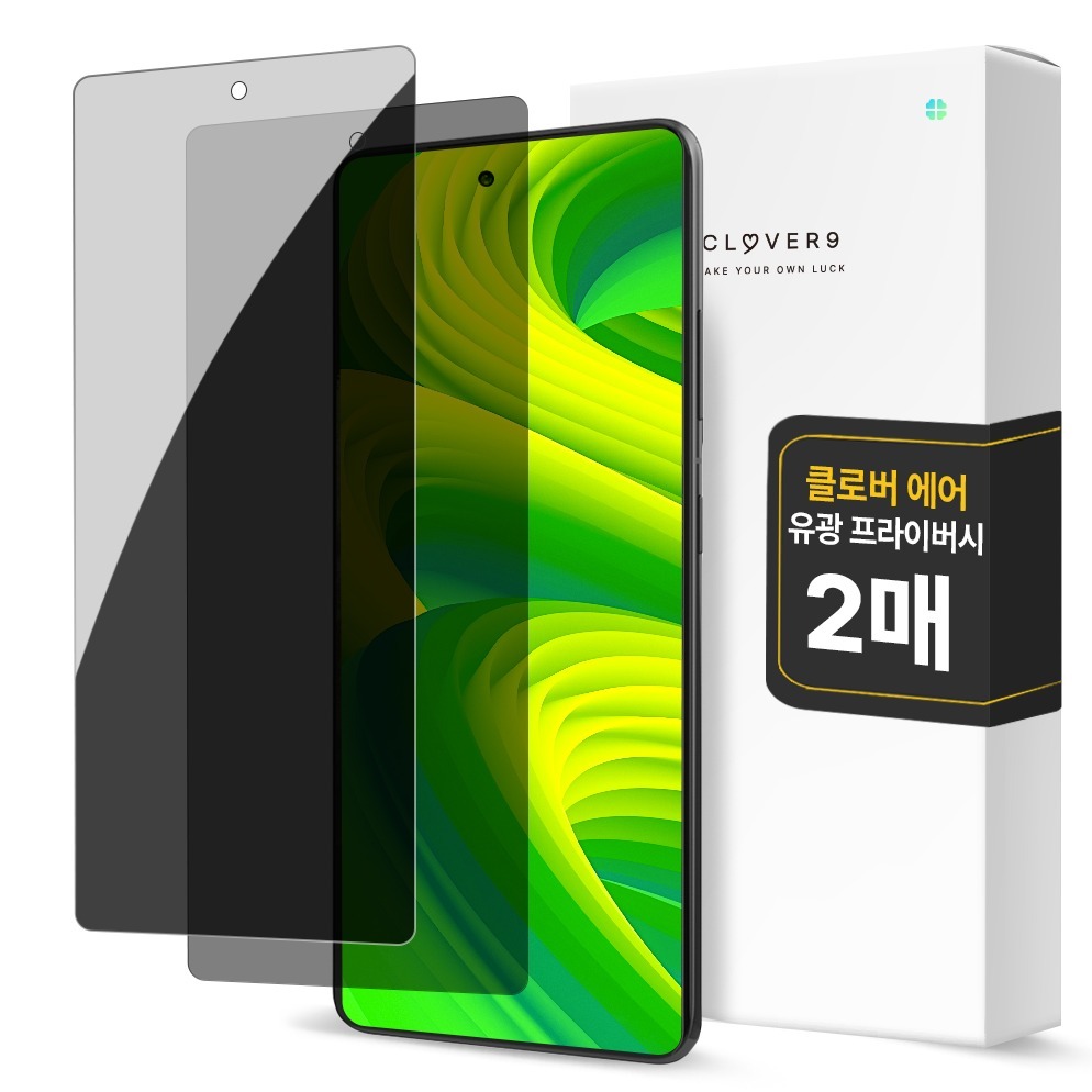 클로버나인 에어 사생활 보호 풀커버 프라이버시 자가복원 TPU 휴대폰 액정보호필름 2p 세트 6,800원