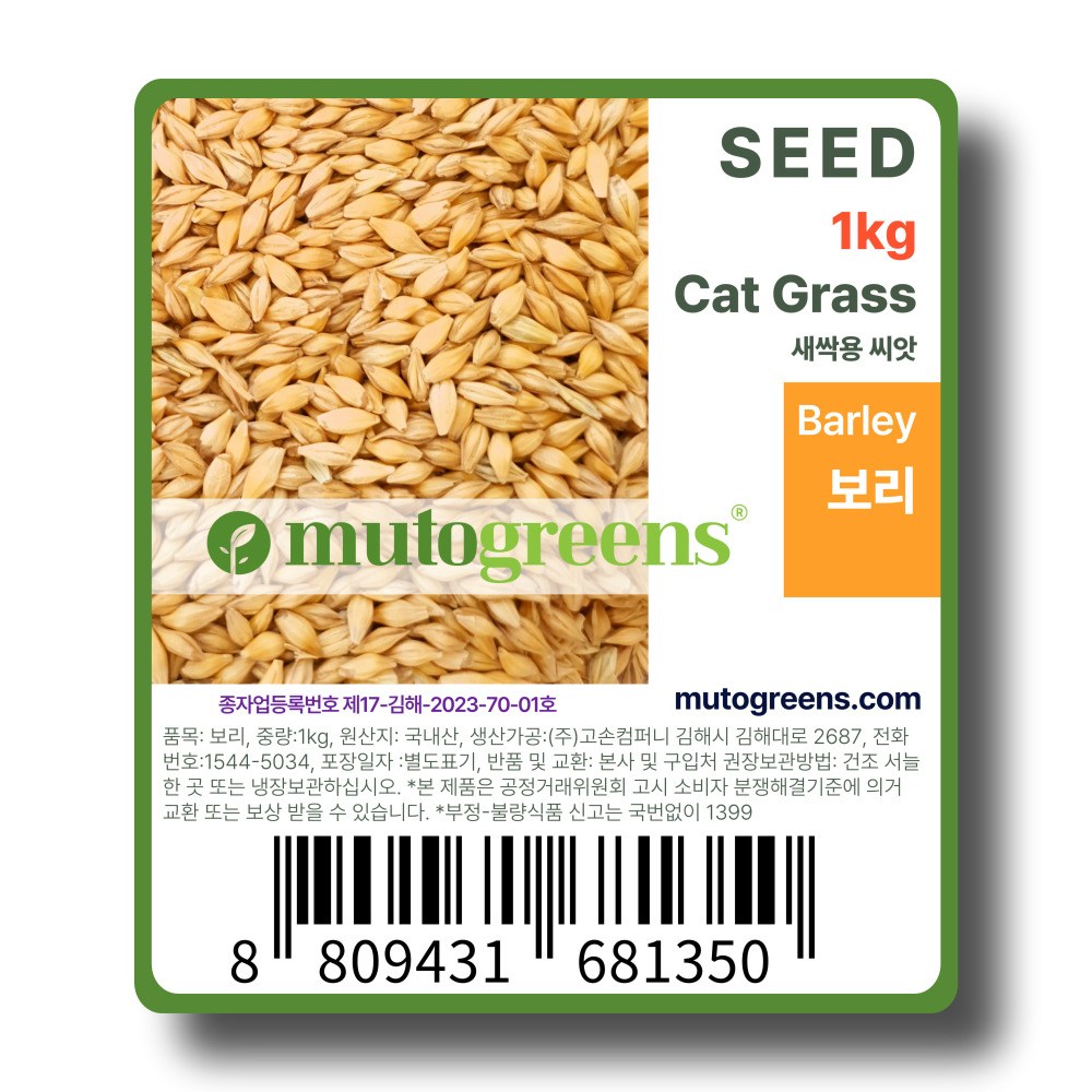[뮤토 캣그라스 새싹 용 씨앗 1KG] 올해 생산 종자 고양이 강아지 간식(100그램 X 10 개별포장) 9,900원