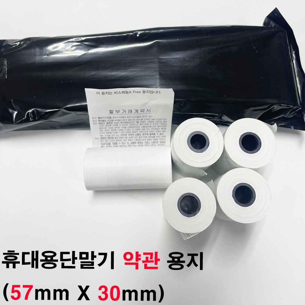 휴대용 카드단말기 감열지 57X30 휴대용 영수증용지 배달용 용지 12,300원