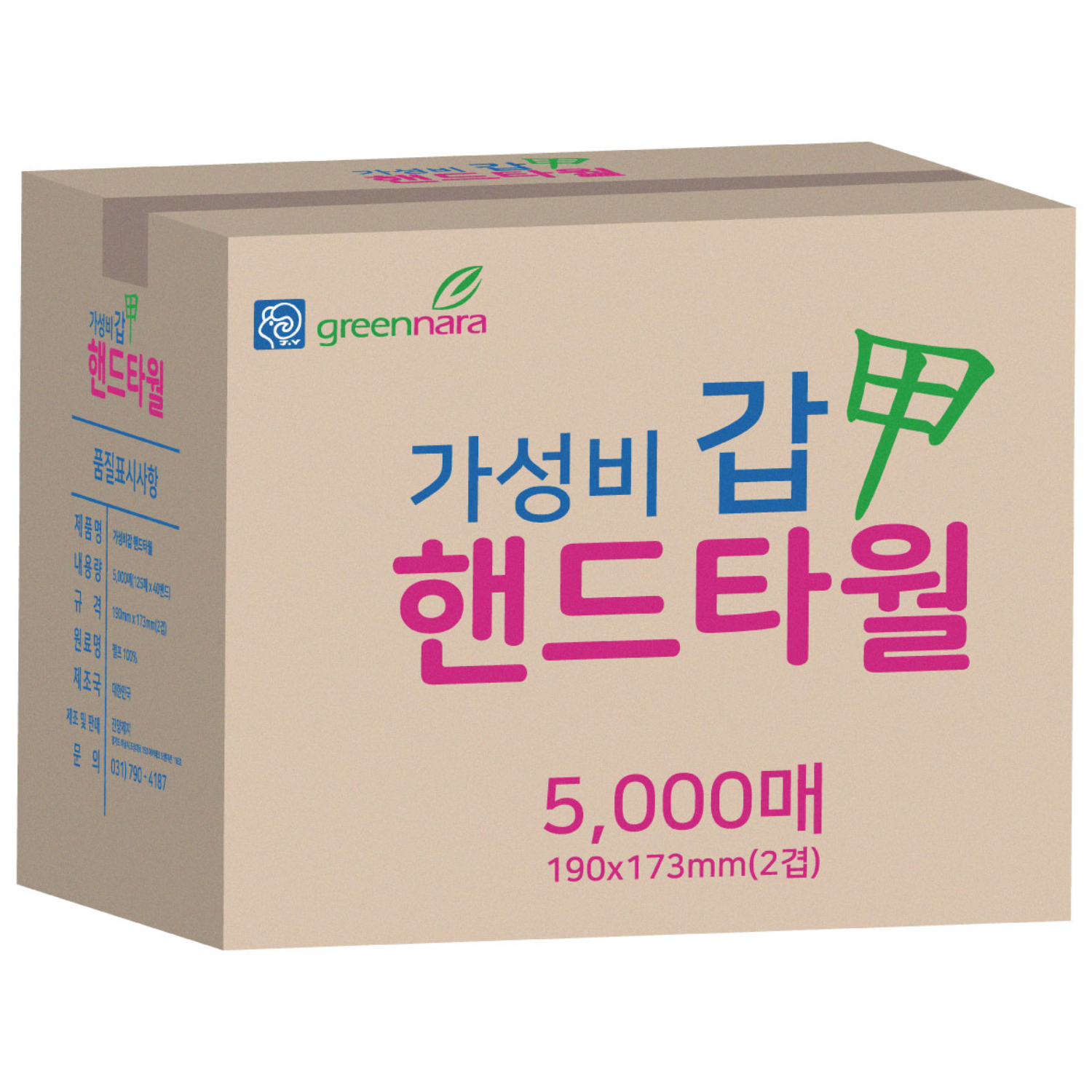 진양제지 가성비갑 핸드타월 5000매 18,980원