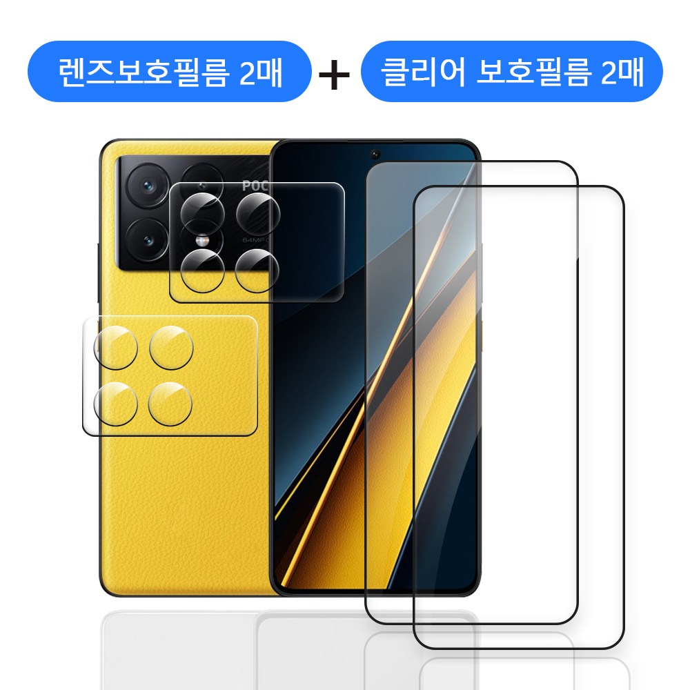 적용가능[샤오미 포코 M7 프로 5G/ F7 프로 5G / X7 프로 5G / X6 프로 5G 호환] 풀커버 강화유리 필름 2매 + 카메라 보호필름 2매 15,900원
