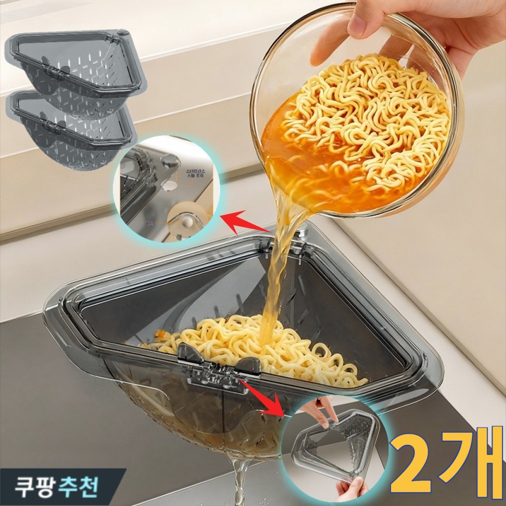 YAPOGI [독일의 기술] 자석 고정 삼각 배수 바구니 싱크대 음식물 거름망 1+1 9,800원
