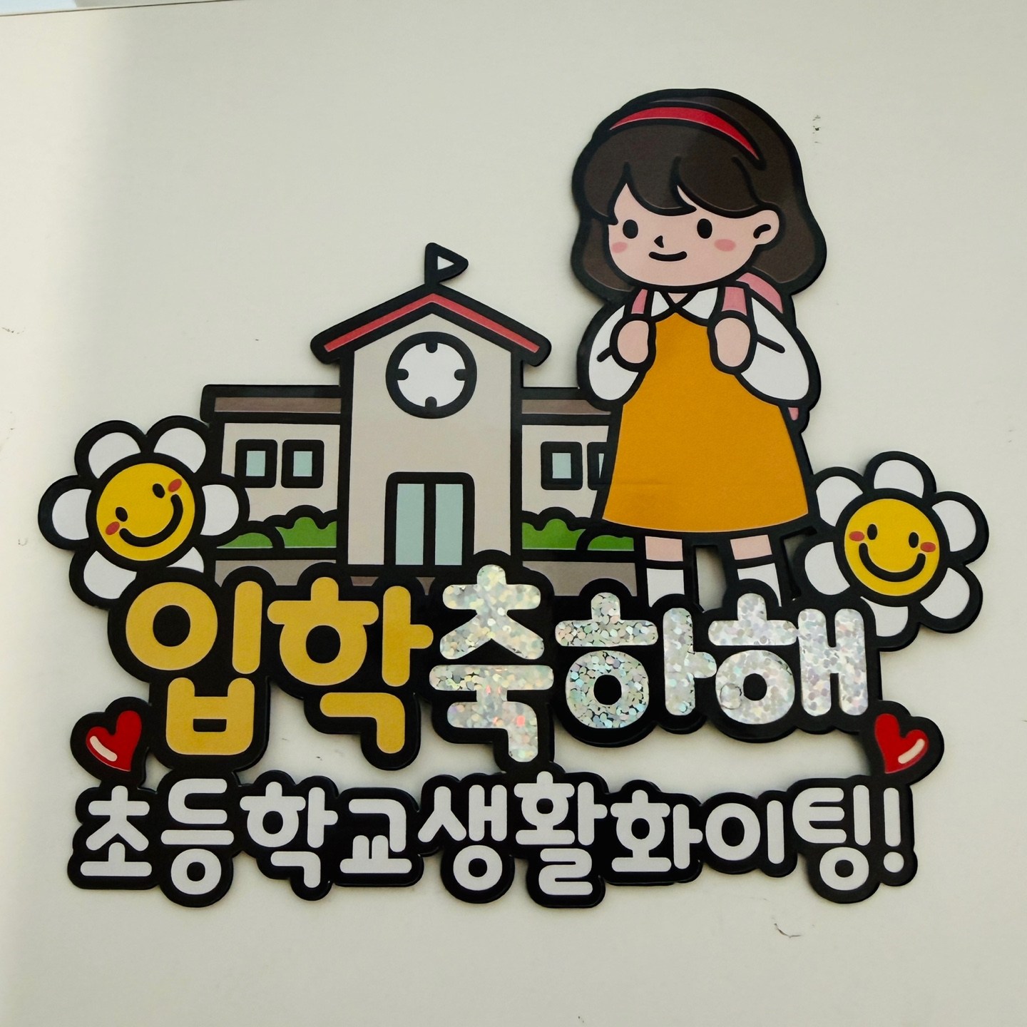 초등학교 아들 딸 입학축하 기념토퍼 꽃다발 선물, 1개, 여아 12,000원