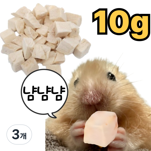 햄스터 닭가슴살 다이어트 간식 이갈이 동결건조닭가슴살 11,270원
