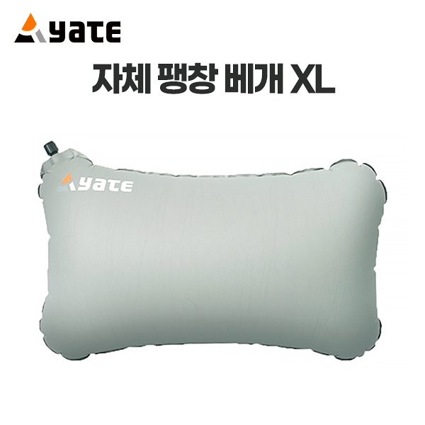 [야테] 자충베개 XL AR-M00015 캠핑용 휴대용 베개 에어베개 (유럽) 43,000원