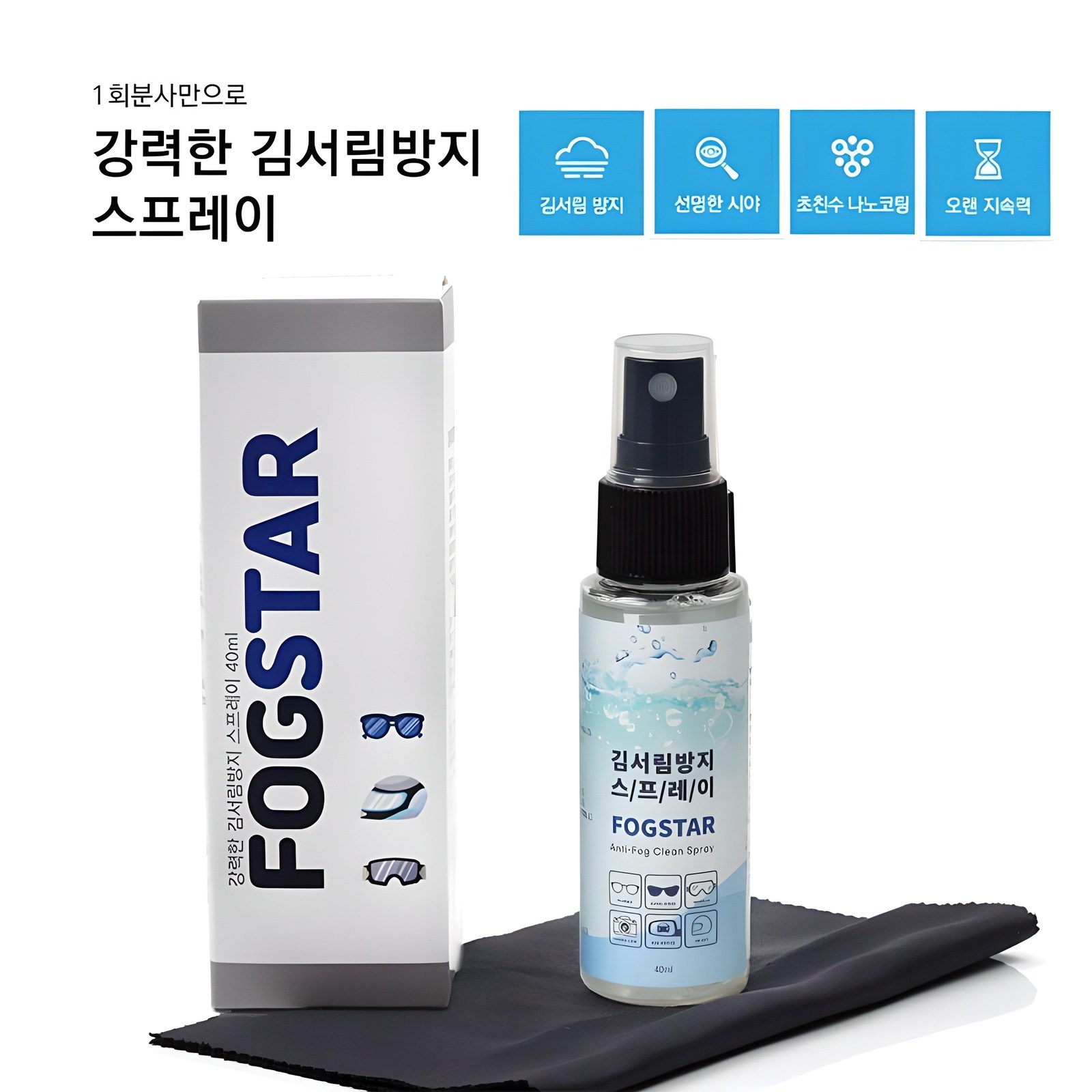 포그스타(FOG STAR) 강력한 김서림방지 스프레이 40ml 고글/헬멧/유리/안경 사용가능 11,700원