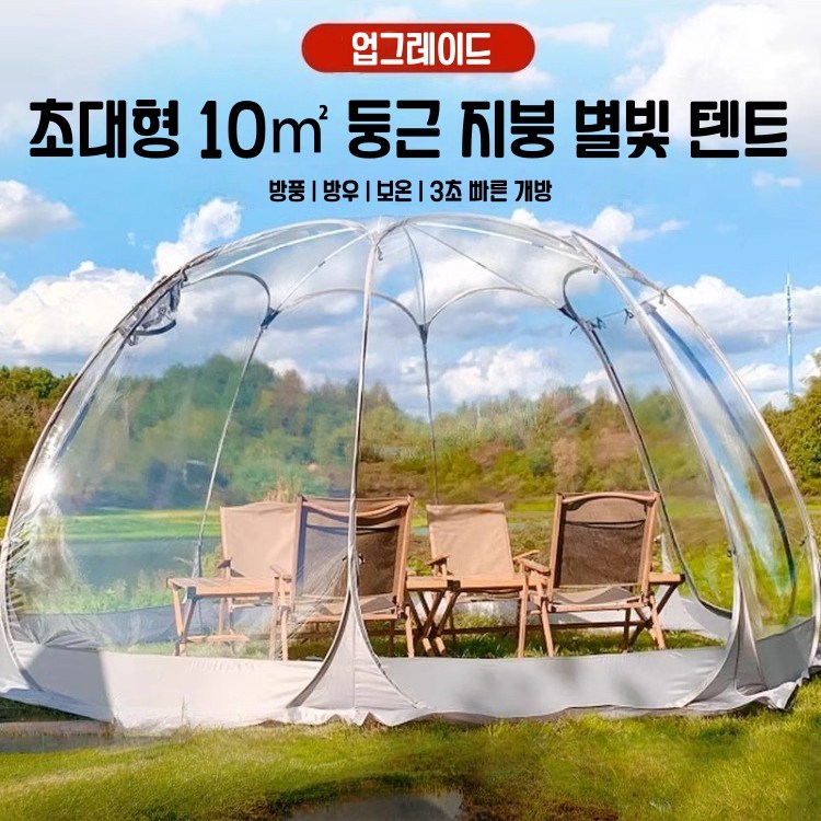 원터치 투명 텐트 캠핑 동계 대형 방풍 방한 바람막이 야외 천막 비닐 165,000원