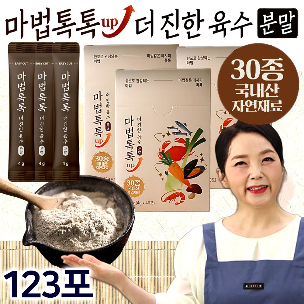 [홈쇼핑] 장미화의 마법톡톡 UP 더진한 육수분말 83포/123포 만능 육수 가루 스틱 39,900원