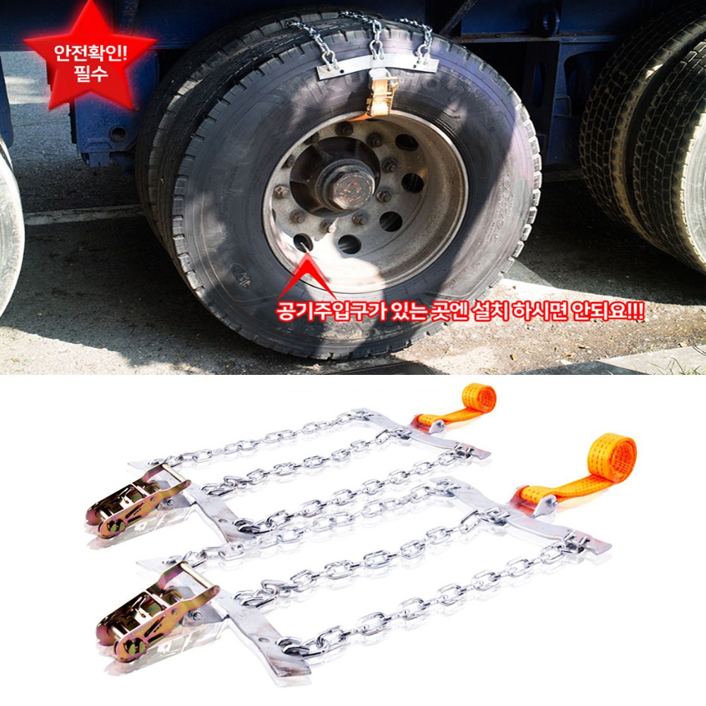 하나용품 타이어사이즈 12R 22.5전용 대형 버스 트럭 화물차 짐차 스노우 쇠사슬체인 눈 빙판길 미끄럼방지 체인 2P-1세트 340,000원