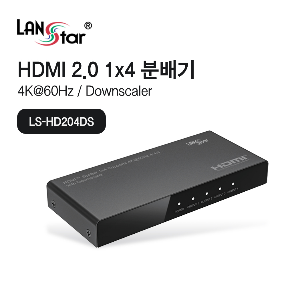랜스타 HDMI 2.0 1:4 분배기 4K 60Hz 다운스케일 지원 [LS-HD204DS] 45,000원