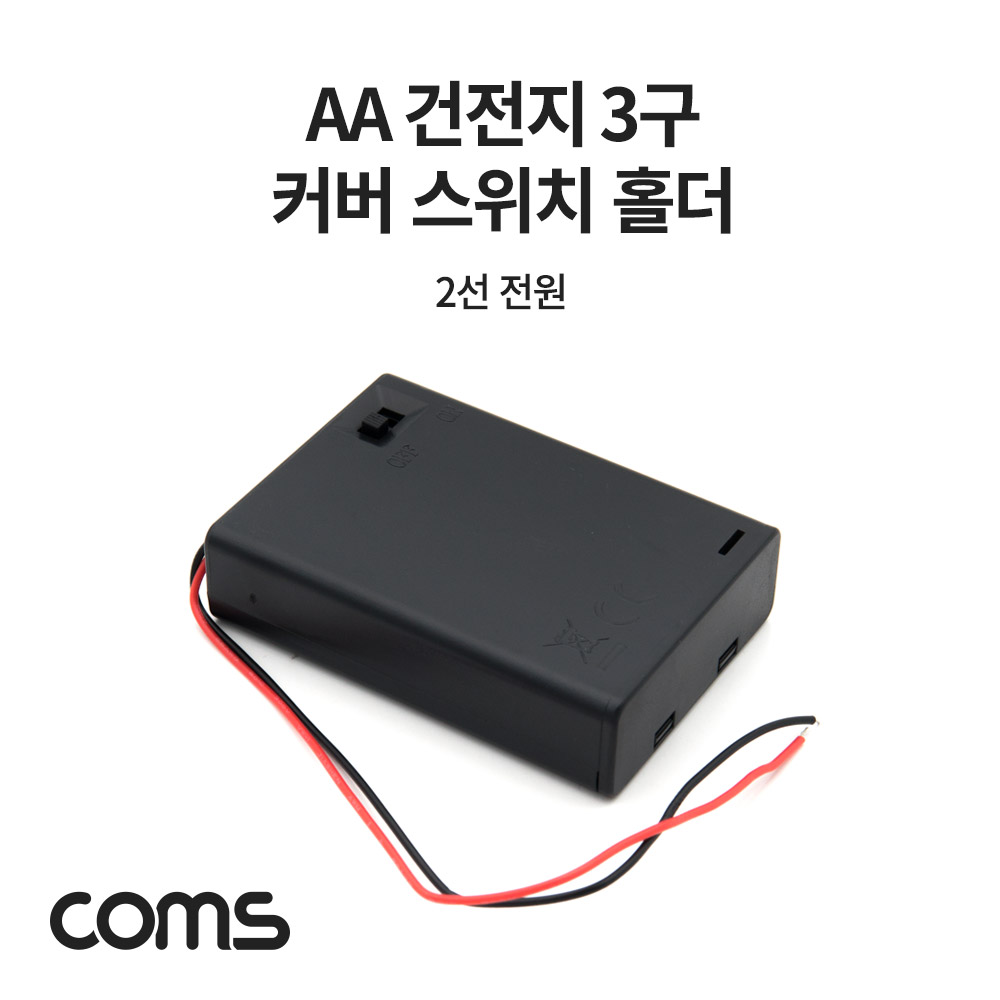 Coms 건전지 홀더 케이스 / 배터리 홀더 / AA x 3ea / 2선 전원 제작용 / On/Off스위치 1,300원