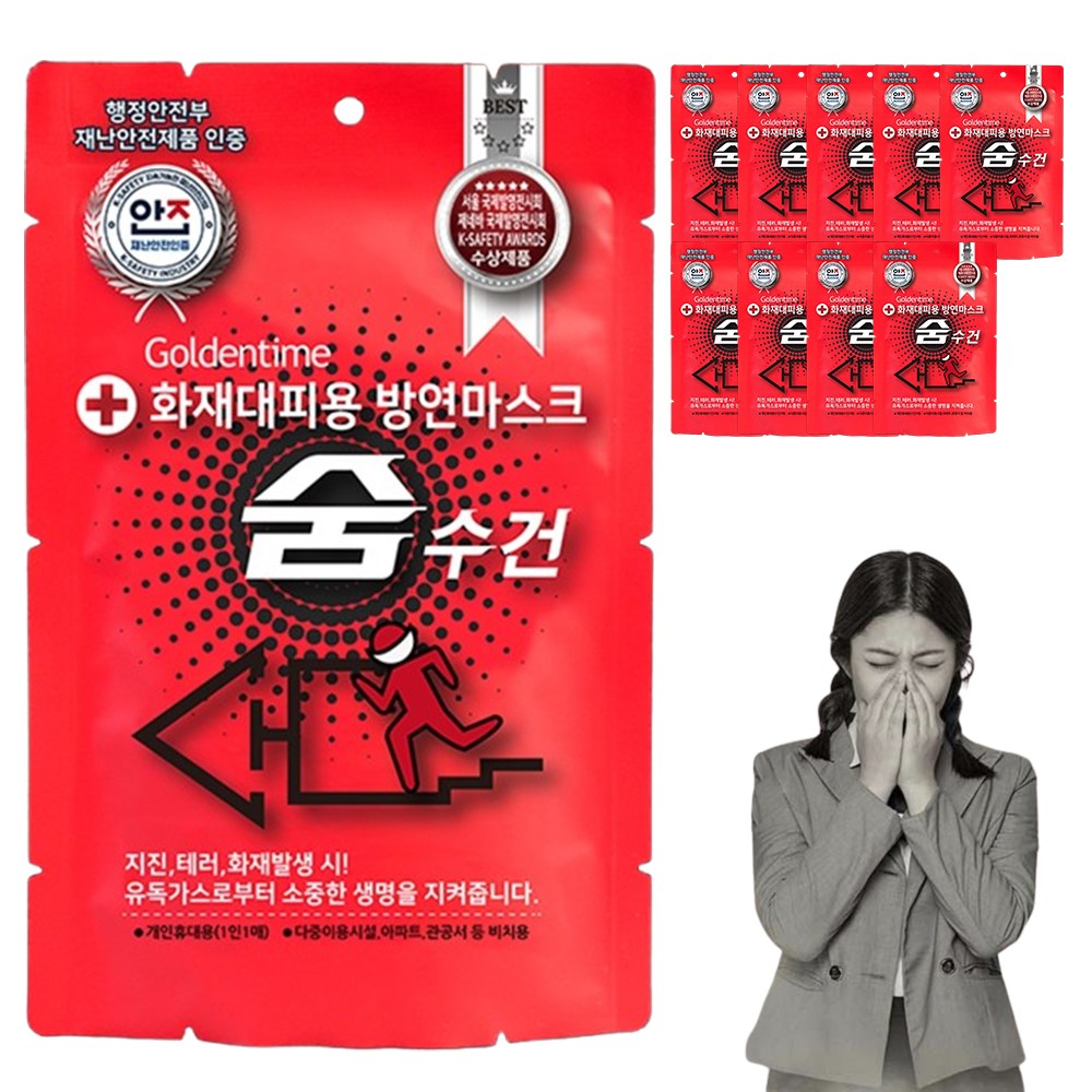 방연마스크 화재대피용 구조 숨수건 습식 송기 스모컷 일상타파 안면 마스크 90,500원