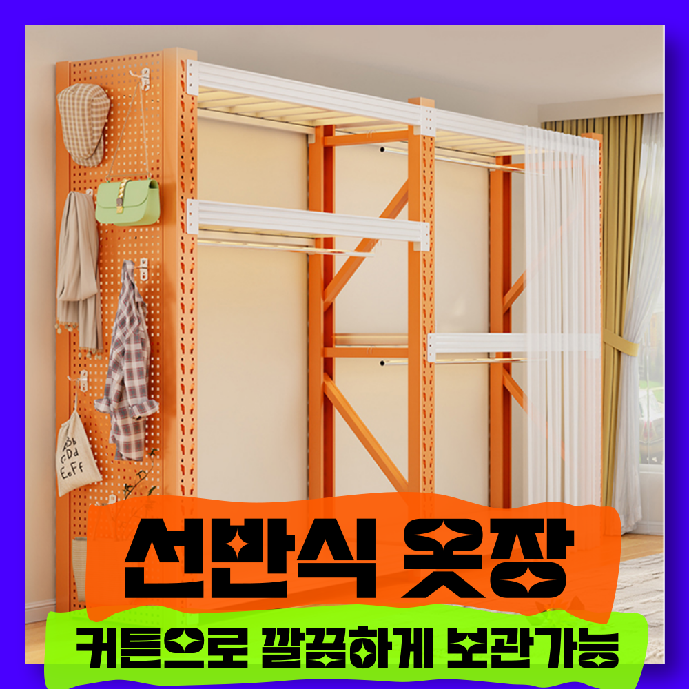 퀵퍼니처 튼튼한 시스템 행거 옷장 드레스룸 선반 수납 철제 고릴라렉 스탠드 행거 커튼 374,000원