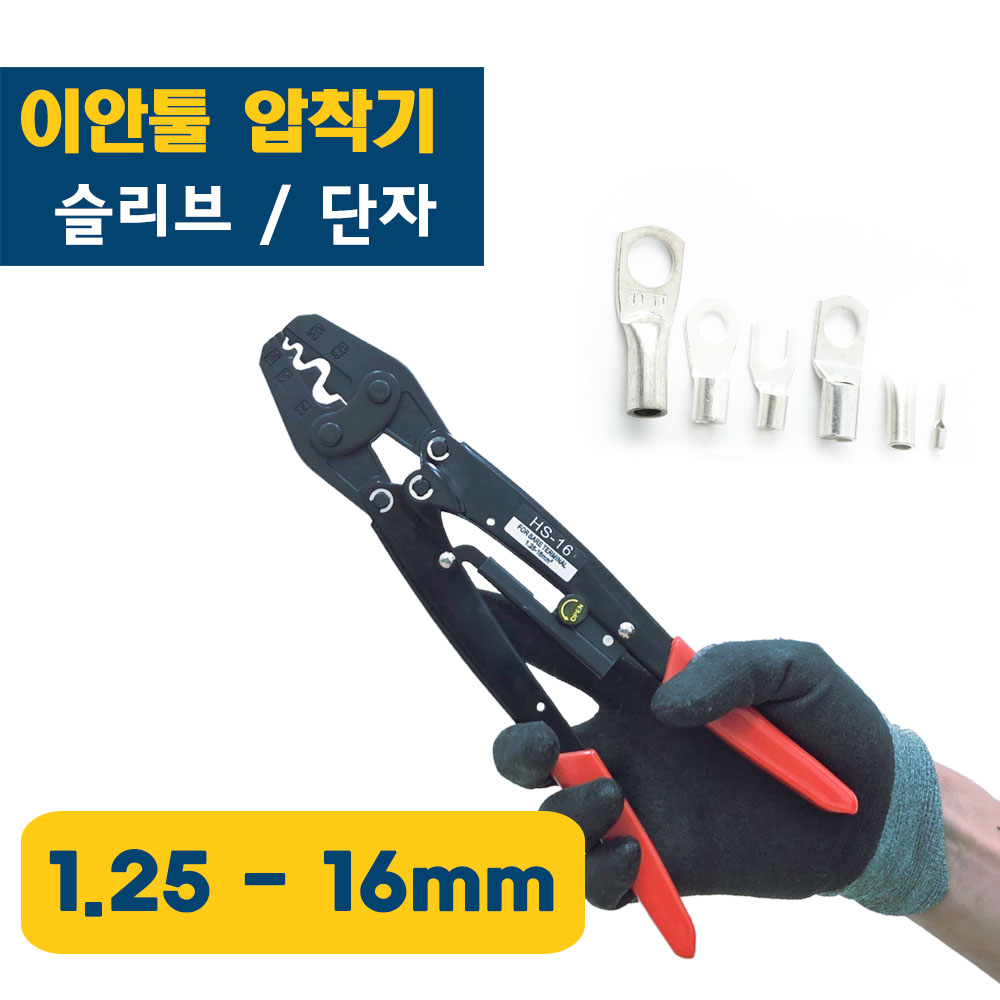 이안툴 라쳇형 터미널 슬리브 압착기 공구 압착 단자 소형 16,000원