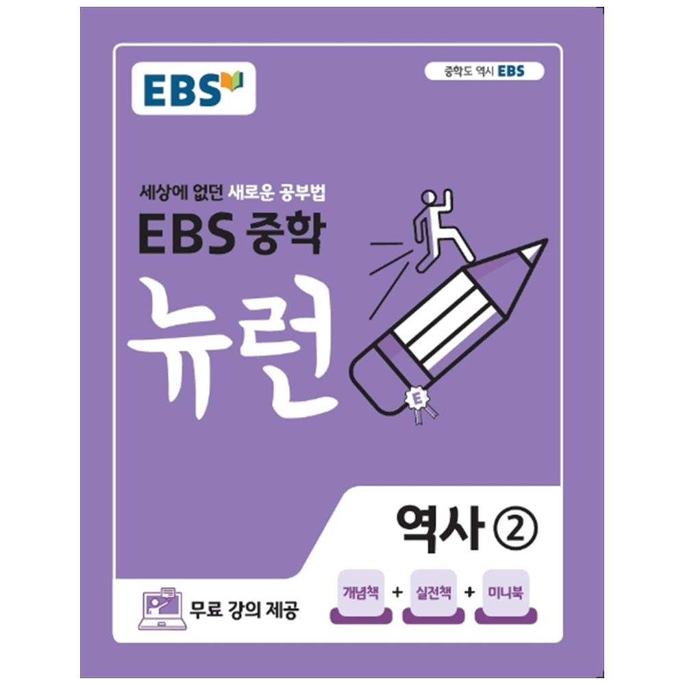 2025 EBS 뉴런 11,700원