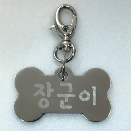 아미펫 강아지 고양이 이름표 인식표 고리형 이름 번호 각인 게고리 3,300원