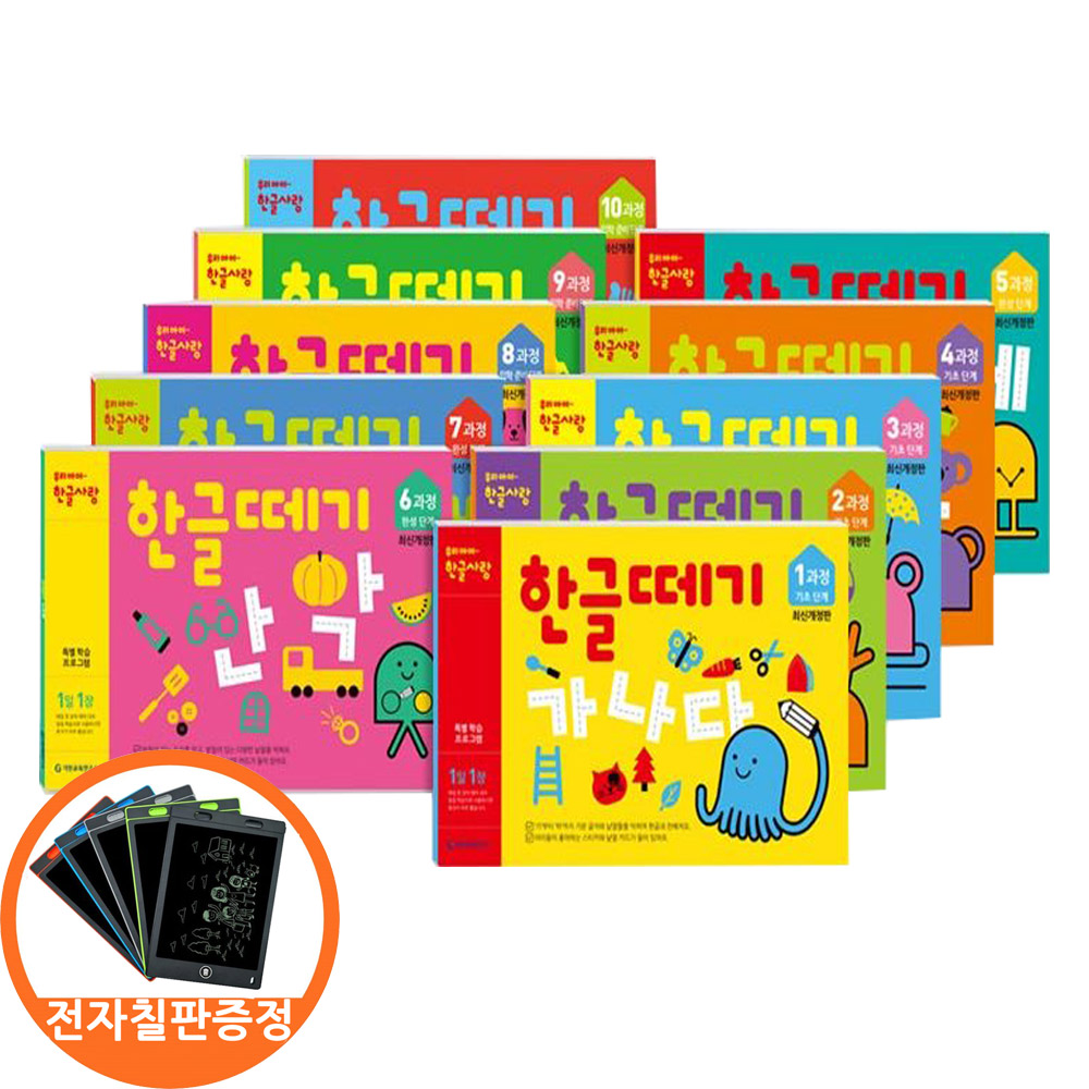 전자칠판증정)기탄 한글떼기 1-10 과정 세트 전10권 기초단계-입학준비단계 54,000원