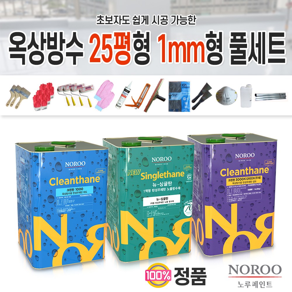 노루페인트 옥상방수 우레탄페인트 25평형 녹색1mm형 방수제 작업 풀세트 793,100원