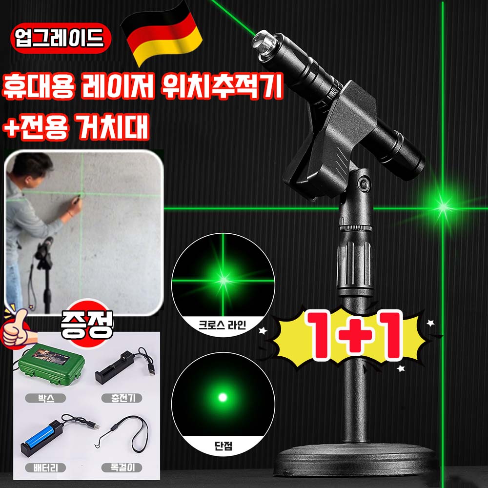 [독일 품질 ] 1/1+1 휴대용 레이저 위치추적기 초정밀 자동 레이저 레벨기 레이저 거리측정기 100m 건축 야외 측량지 위치 전체 커버 사은품 랜덤 증정 27,900원