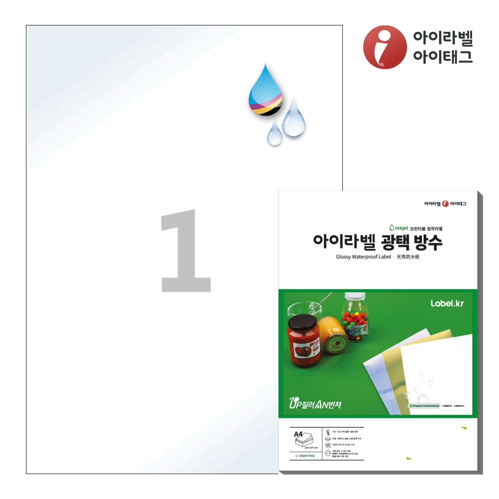 아이라벨 CJ611LU A4 전지 사이즈 라벨지 흰색 광택 방수 잉크젯 100매, 1칸 49,000원