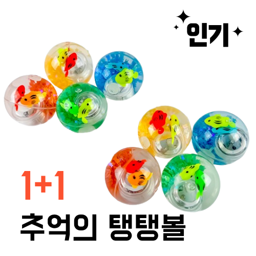 탱탱볼 LED 열대 물고기 모양 고무 얌체공, 2개 9,900원