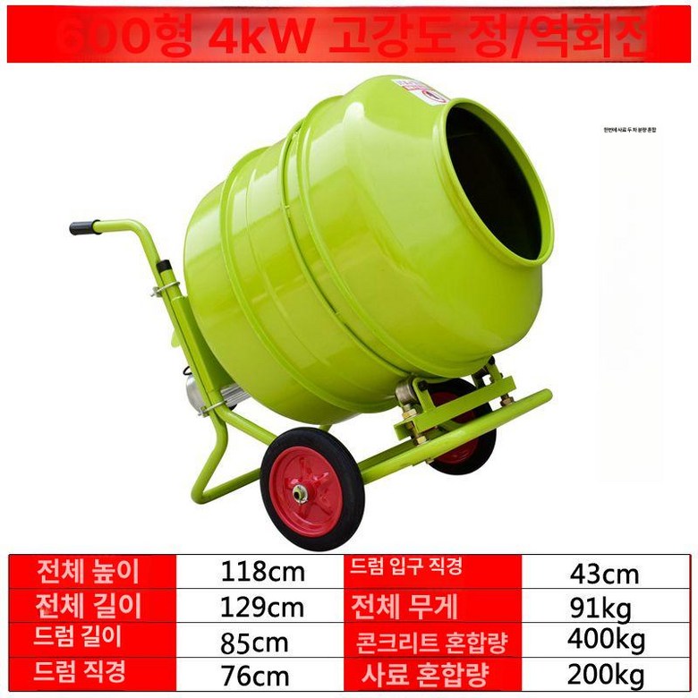 시멘트 레미콘 교반기 이동식 믹싱기 반죽 기계 배합기 현장 믹서기 599,200원