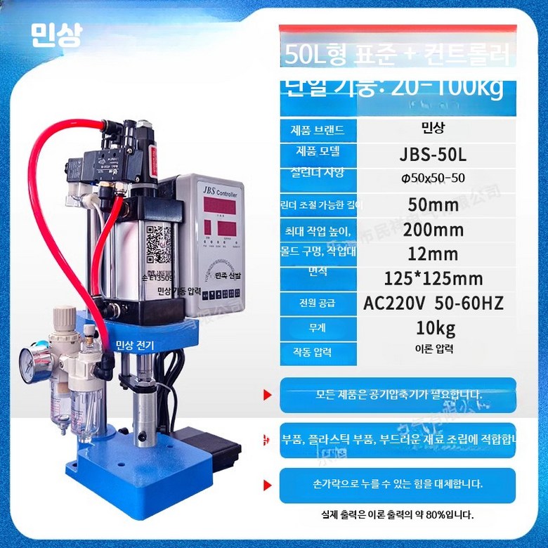 소형 공압프레스 펀칭기 탁상용 압착기 실린더 공압 50L형 120kg 스마트 컨트롤러 페달형 208,300원