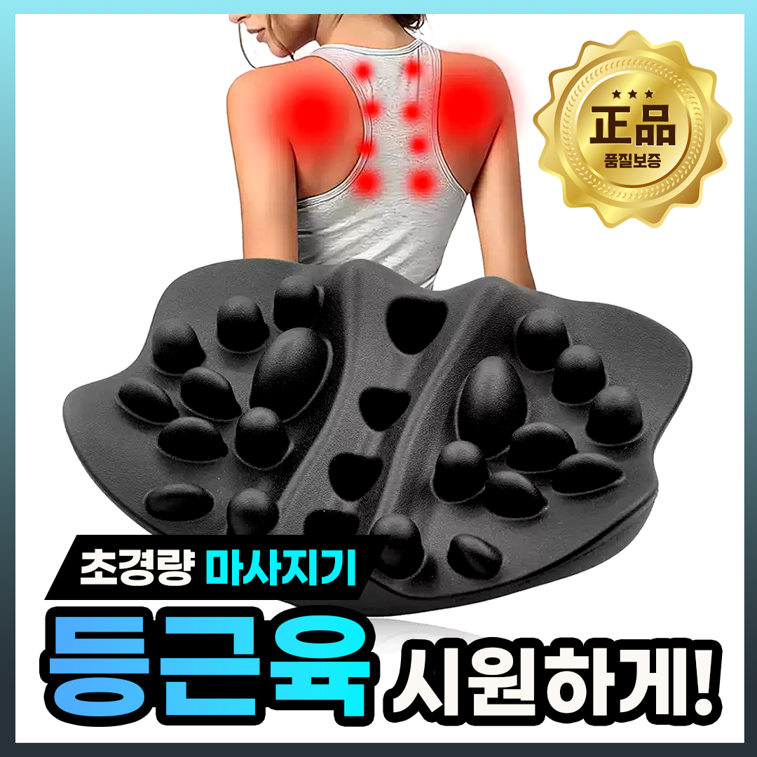 [국내브랜드] 제이엔 셀피 어깨 등 견갑골 마사지기 슬립백, 블랙 36,000원