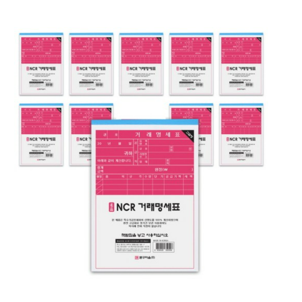 문구마을 NCR 거래명세표 26,000원