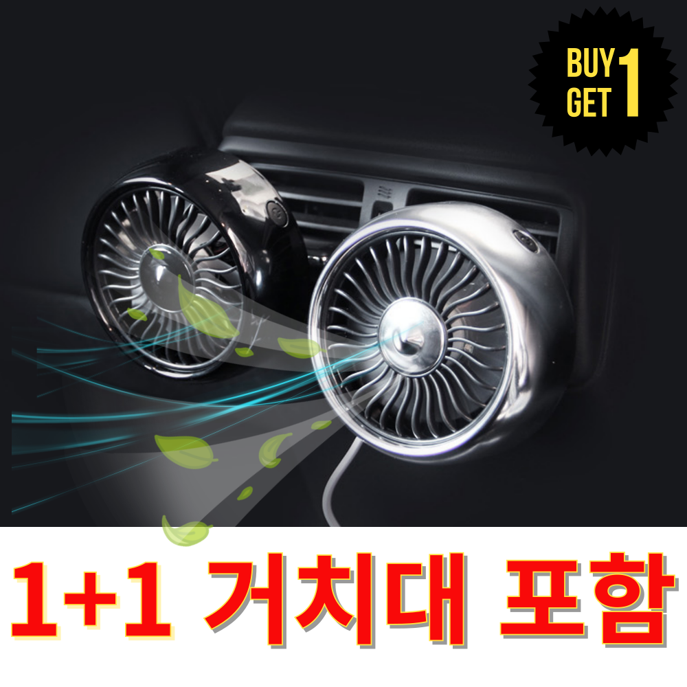 와린픽 차량용 3단 써큘레이터 자동차 미니 송풍기 송풍구 환풍기 미니 뒷자석 선풍기 28,650원