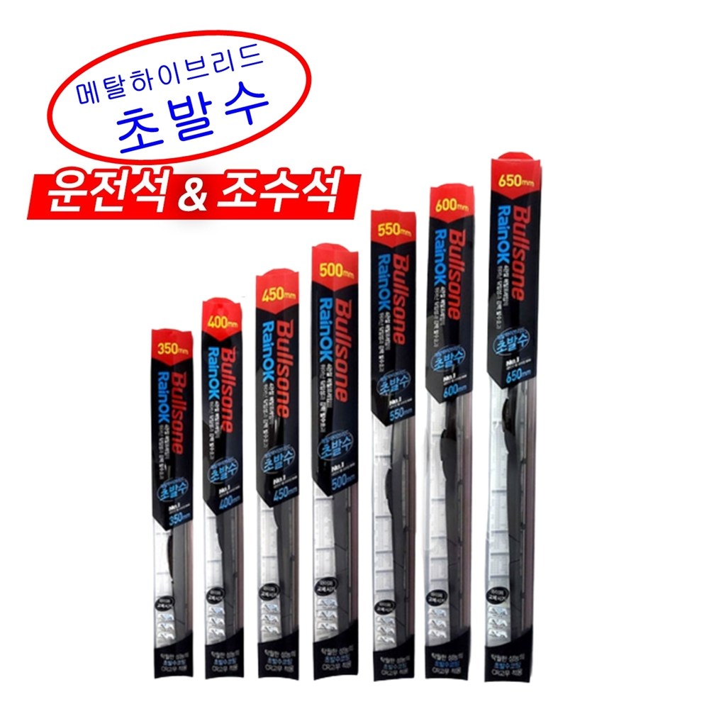 불스원 레인OK 메탈 하이브리드 초발수 와이퍼 2개 1세트 36,000원
