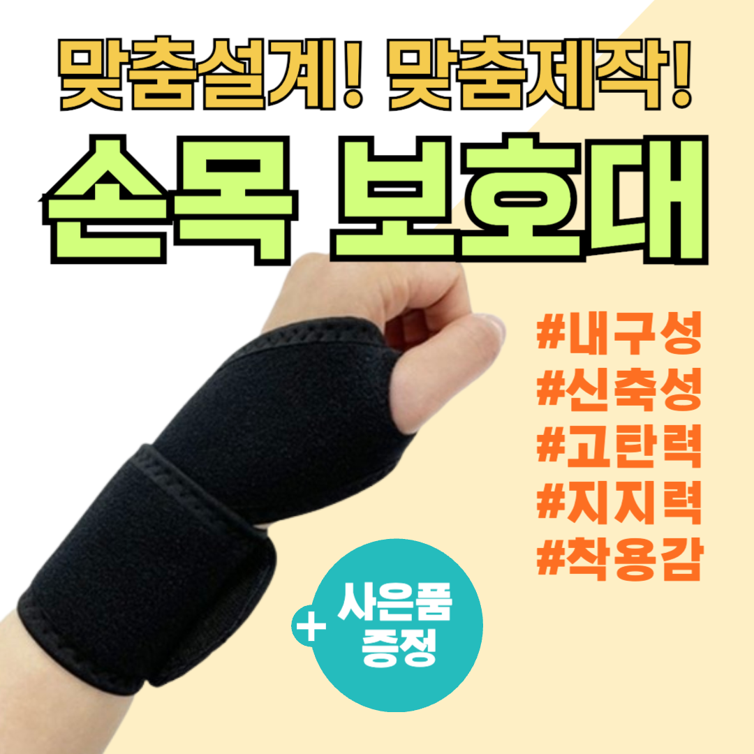 엄지걸이형 손목보호대 여성 출산 산모 산후 헬스 스트랩 남자 남성 엄지 손가락 보호대 부목 마우스 손목 보호 지지대 그립 운동 밴드 벨크로 아대 네오프렌 통풍 양손 왼손 pro 9,900원