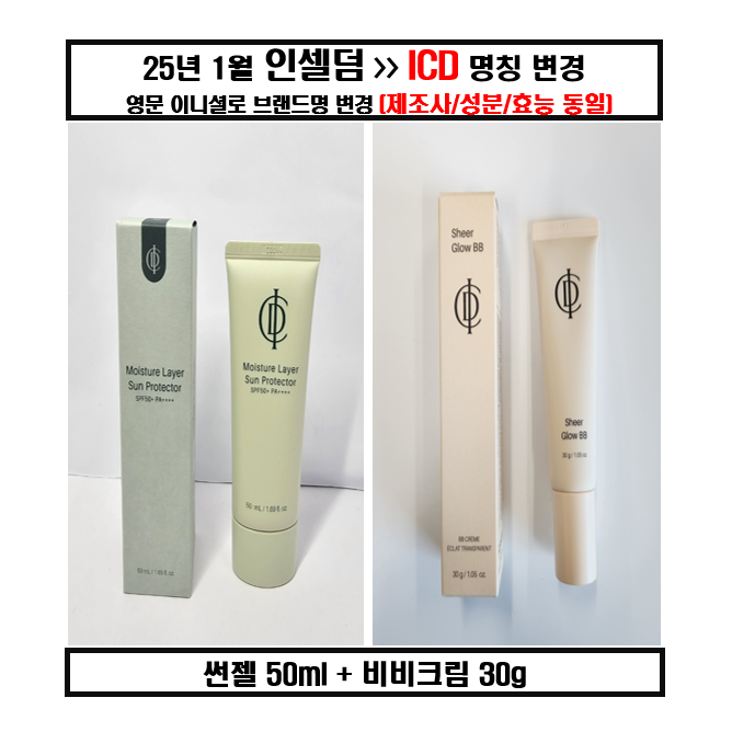 최신제조 아쿠아 선젤 선크림+인셀덤 비비 크림 세트 55,990원