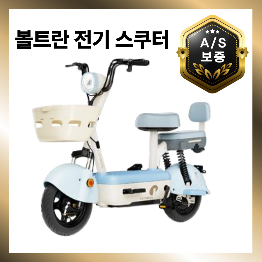 볼트란 전동 스쿠터 전기 오토바이 출퇴근 바이크 성인용 자토바이, 스카이 블루, 현재가 435,000원