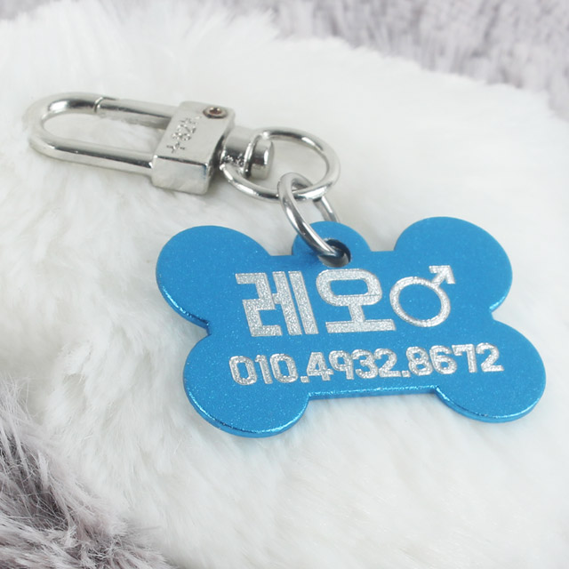 왈가독 강아지 고양이 무료각인 키링 인식표 이름표 D형고리형 (뼈다귀형) 8,900원