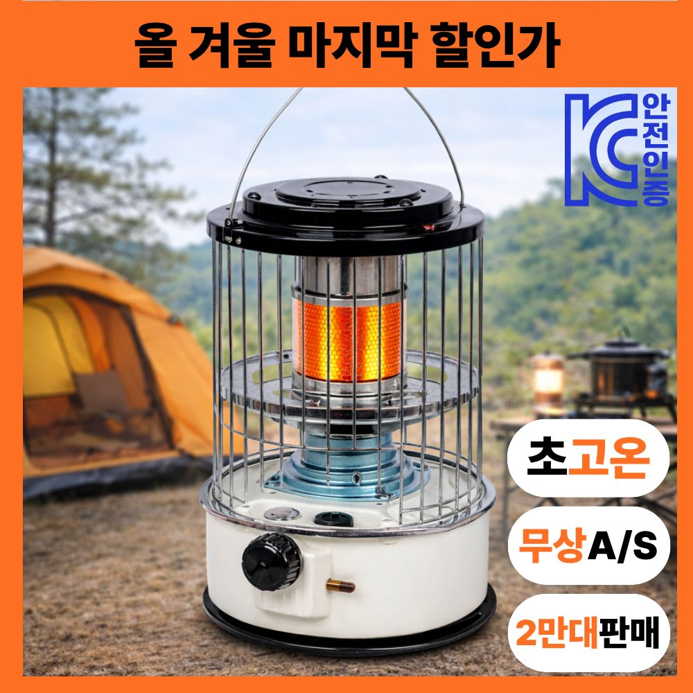 [최다판매] 고스 캠핑 야외용 휴대용 펜션 석유히터 등유히터 등유난로 석유난로 초절전 가정용 사무실 123,900원