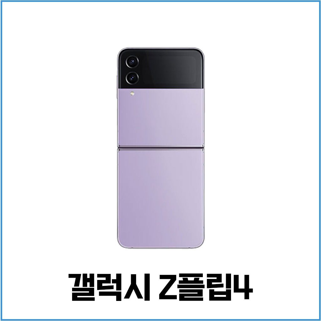 삼성 갤럭시 Z플립4 5G 256GB 512GB 3사호환 공기계 자급제 리퍼폰 SM-F721 S급 215,930원