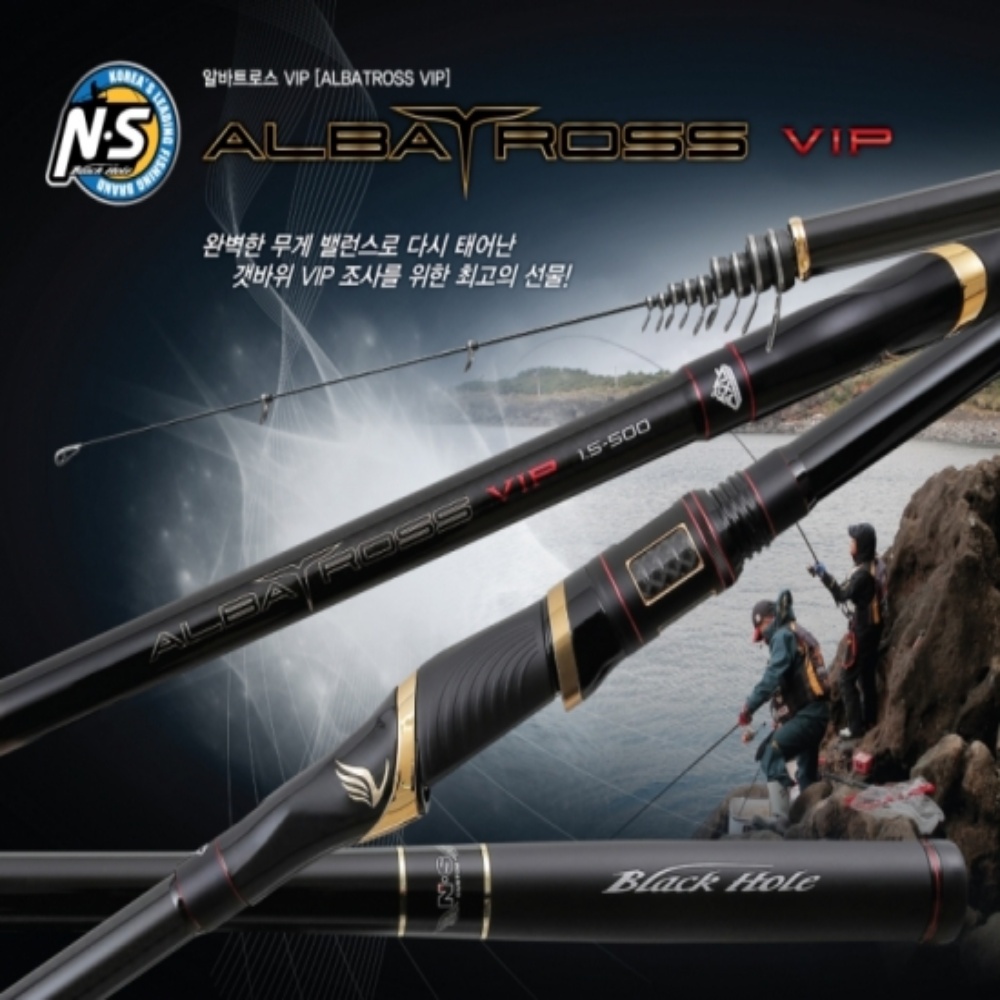 NS 알바트로스 VIP 0.8-530 바다 갯바위대 낚시대 513,000원