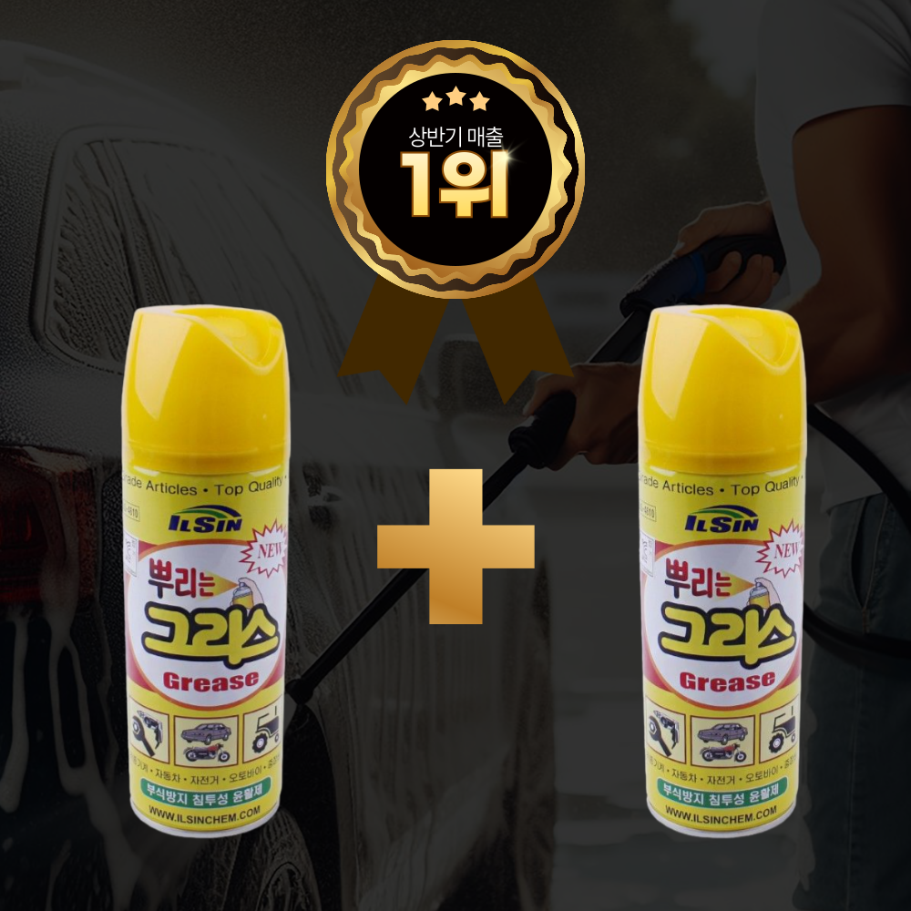 1+1 국산 뿌리는 그리스 물구리스 윤활유 방청제 스프레이 구리스 양털유 29,900원