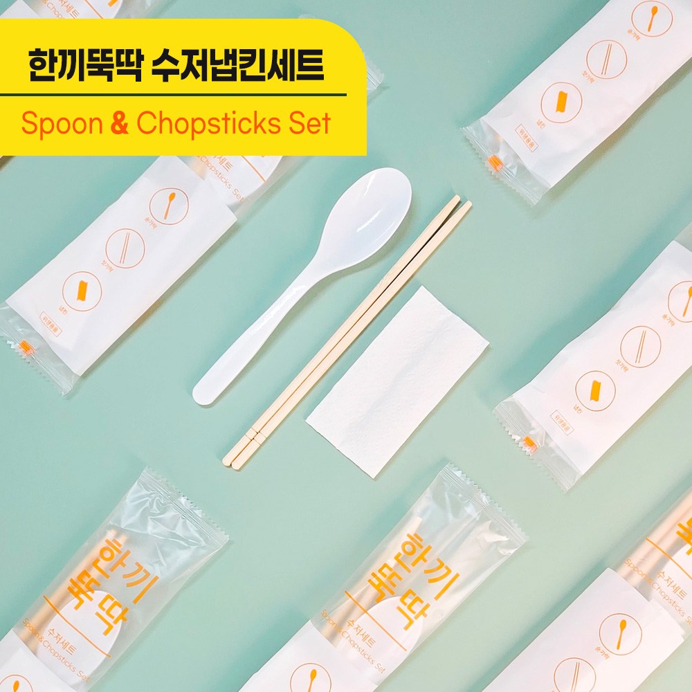 [대성F&B] 한끼뚝딱 수저냅킨 50개 세트 / 숟가락+젓가락+냅킨, 1세트, 50개 7,600원
