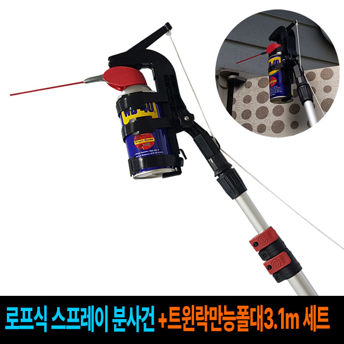 로프식 스프레이 분사건 헤드+트윈락만능폴대 3.1m 세트 (높은곳 락카칠 캔건 분사용) 50,500원