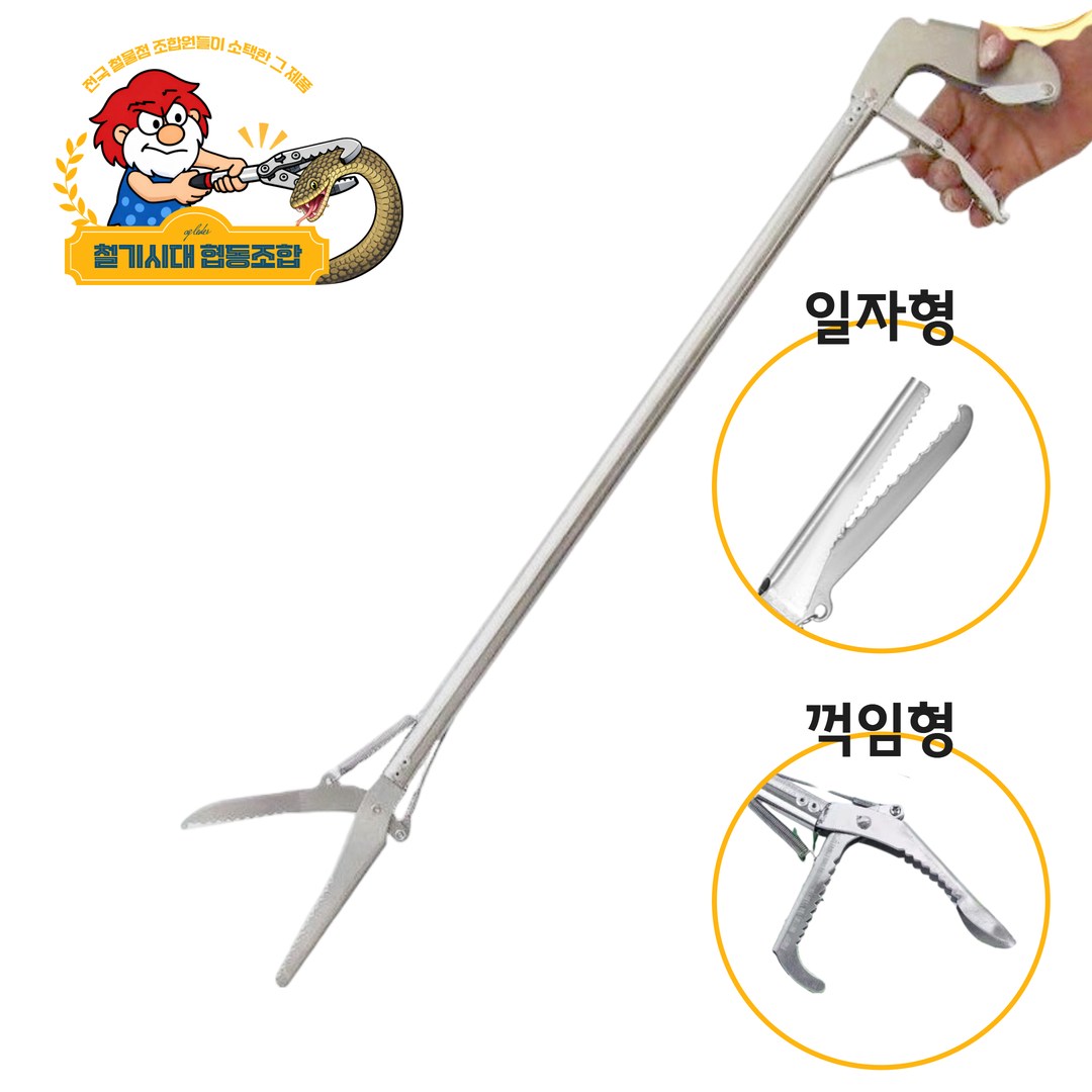 철기시대 MODE 스텐 뱀집게 1.2m 일자형 꺽임형 다용도 해루질 청소집게 장작 쓰레기 캠핑, 1개, 뱀집게 꺽임형 12,000원